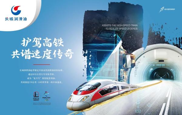 【“十三五”成就巡礼】 中国石化长城润滑油全面进军高端新兴领域