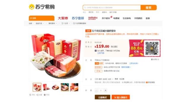  年货节，苏宁宜品上新宣威火腿