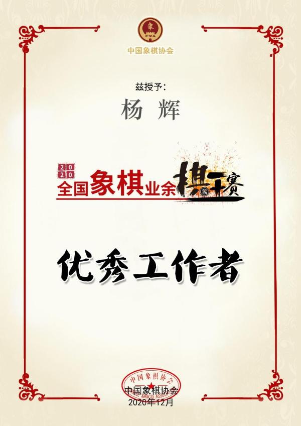  从棋手到棋艺传播者——棋协大师杨辉的传「棋」青春