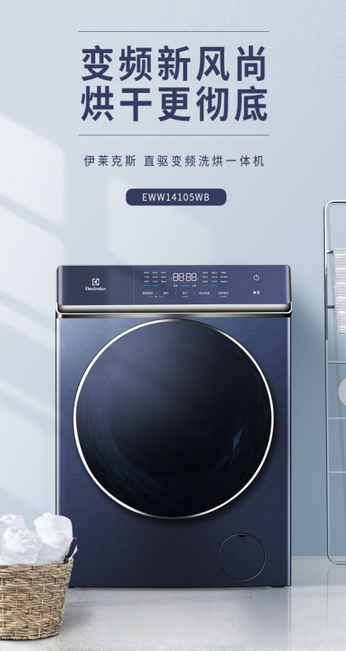 伊莱克斯高端冰洗引领新风尚：超值攻略过年春 品质尖货购不停