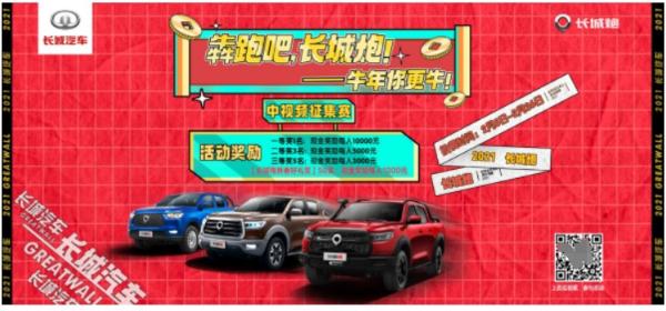 犇跑吧，长城炮！ 万元大奖等你来嗨！