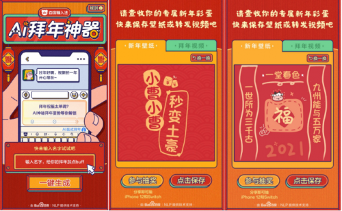  百度输入法新年出奇招，专属新年壁纸、拜年视频AI帮你搞定