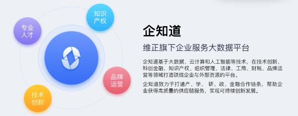 产业补贴！企知道六大核心功能提升 资源整合优势渐显