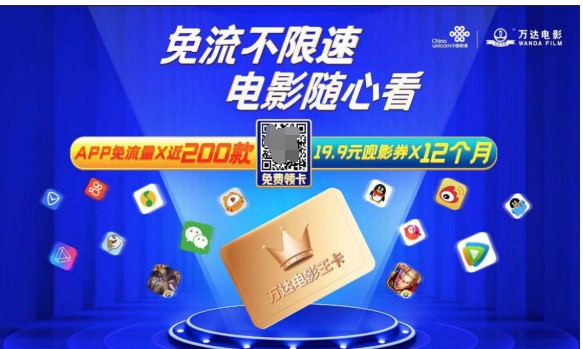 “万达电影王卡”重磅上线 全年19.9元看大片