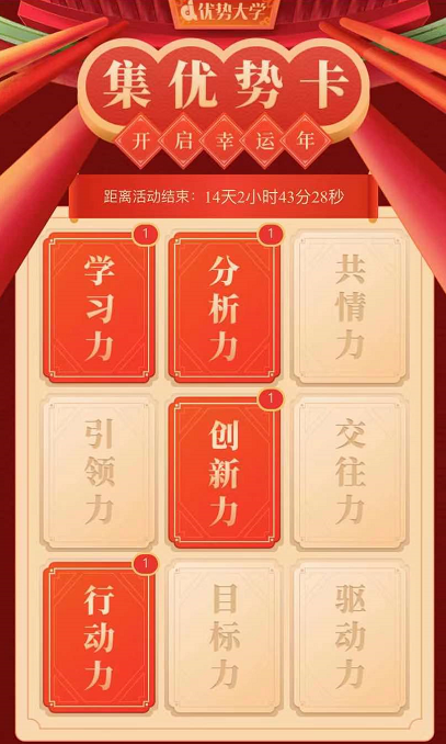 优势大学上线新春活动，科学测评助力职场人实现年后“开挂”