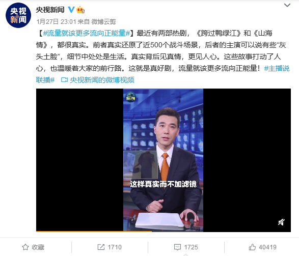 两部热播剧登上微博热搜:让正能量成为主旋律