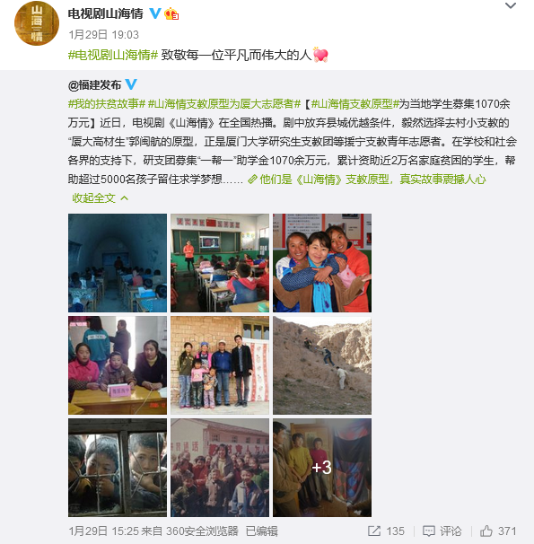 两部热播剧登上微博热搜:让正能量成为主旋律
