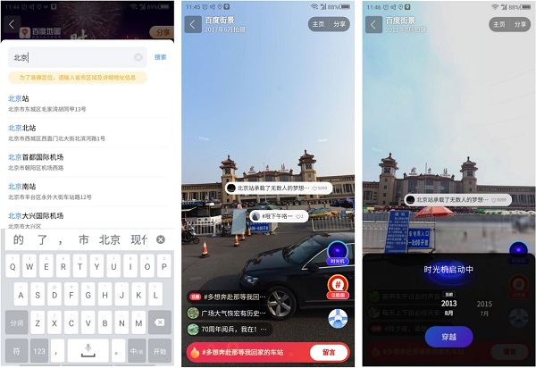  百度地图推出“时光机里看家乡”活动，这个春节云回家看看可好？