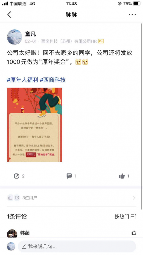 鼓励原地过年，这家公司直接发钱！