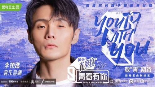 李宇春担任《青春有你3》青春PD 119位练习生和导师团全员到齐