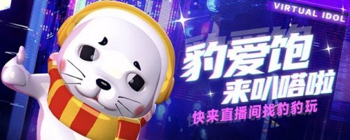 海量动漫开启爆更模式、虚拟偶像直播互动、福利创意活动聚同好……二次元的春节就要这么过