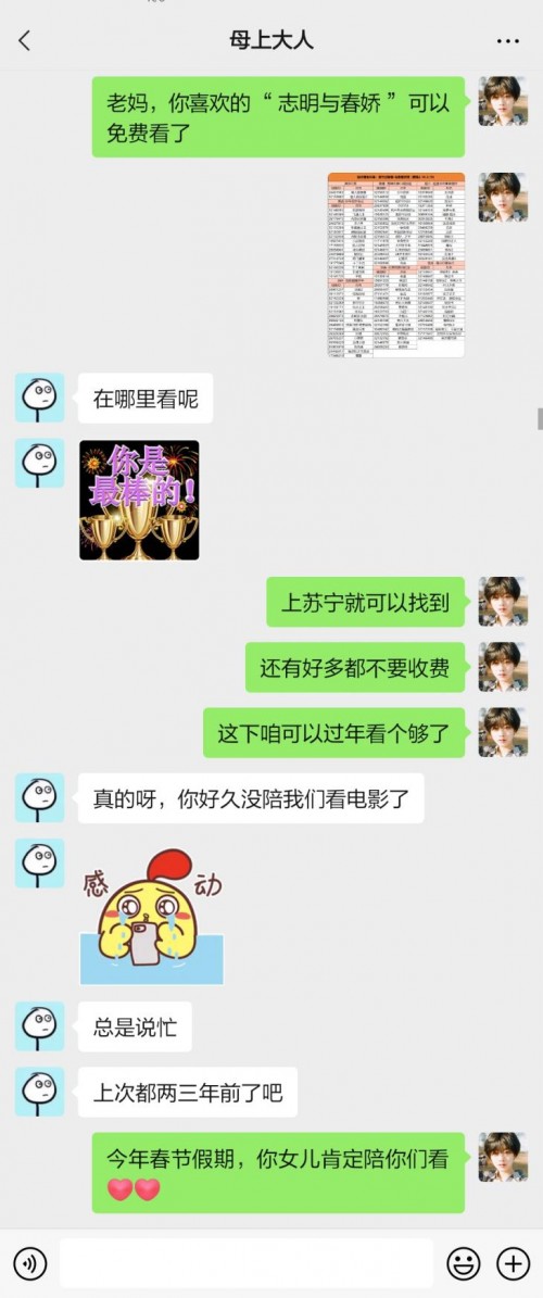 你有多久没有陪父母看过电影了？苏宁易购春节百部电影免费看