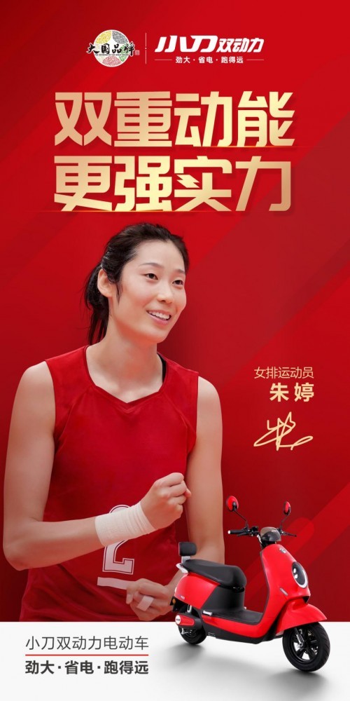 再签中国女排运动员朱婷，小刀电动车这是要“召唤神龙”？