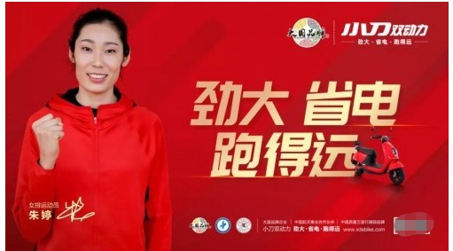 再签中国女排运动员朱婷，小刀电动车这是要“召唤神龙”？