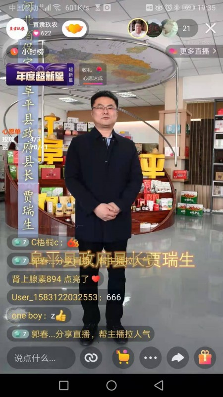 阜平别样的年货节