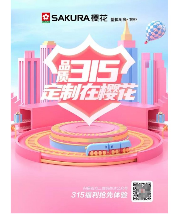 315品质攻略，教你辨别真正的SAKURA樱花