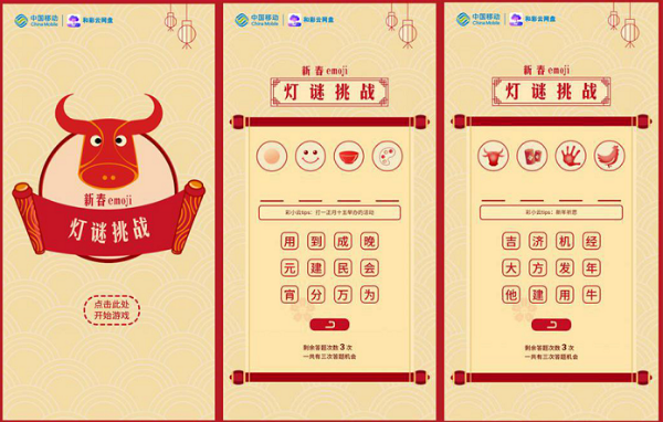 和彩云网盘又搞“大事情”！竟然用Emoji表情庆祝元宵？