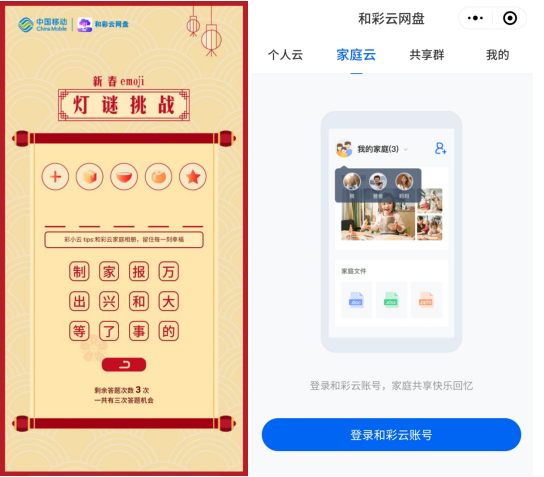 和彩云网盘又搞“大事情”！竟然用Emoji表情庆祝元宵？