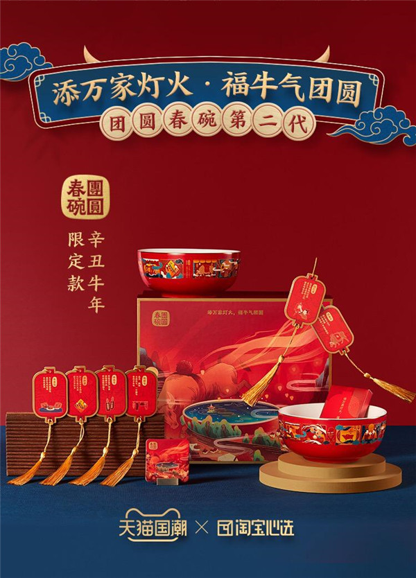 天猫国潮与支付宝联动集五福 助推国货品牌文化升级