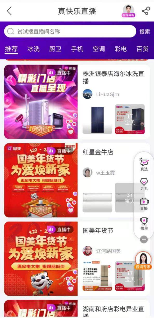 国美零售娱乐化布局成效明显 “真快乐”超级年货节新玩法太能打