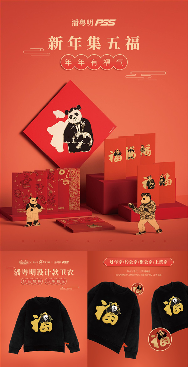 天猫国潮与支付宝联动集五福 助推国货品牌文化升级