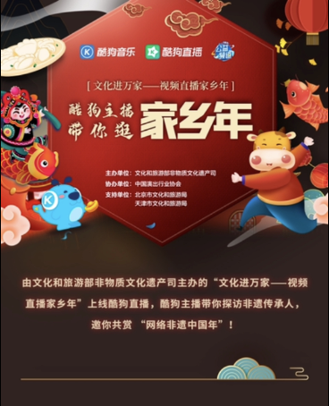 酷狗主播带你逛家乡年：让“就地过年”的人们感受家的味道