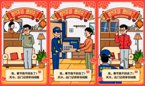 德邦快递春节相伴，年货安心寄，年味乐“团圆”