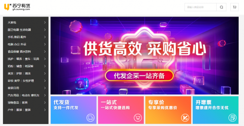 苏宁有货推出，与零售云、苏宁小店组成赋能“三驾马车”