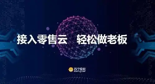 苏宁有货推出，与零售云、苏宁小店组成赋能“三驾马车”