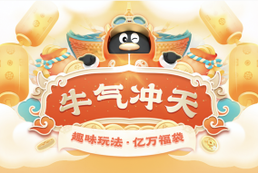 拼手气不如拼知识！2021春节上腾讯QQ答题PK赢现金福袋