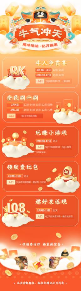 拼手气不如拼知识！2021春节上腾讯QQ答题PK赢现金福袋