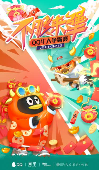 拼手气不如拼知识！2021春节上腾讯QQ答题PK赢现金福袋