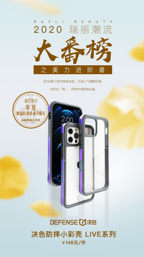 决色入选2020《瑞丽》潮流大番榜年度榜单，成为唯一入榜手机壳！