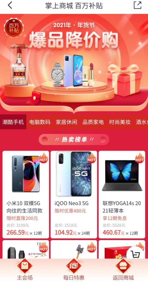 助推年货经济 掌上生活App掌上商城构建完整电商消费生态