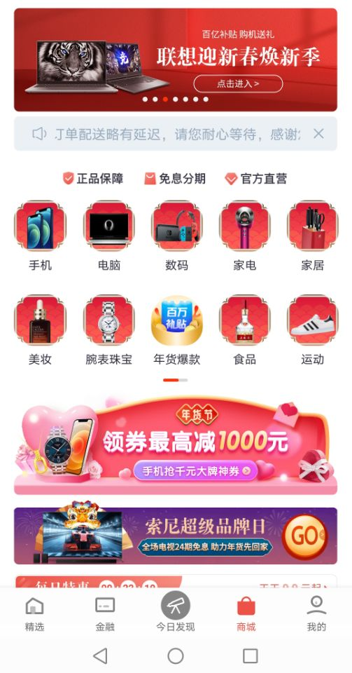 助推年货经济 掌上生活App掌上商城构建完整电商消费生态