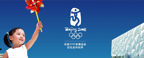北京2022年冬奥会倒计时1周年 回看中国石化长城润滑油的“双奥”品牌之路