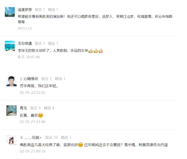那晚芳华盛典上,你爸妈最爱哪首歌?