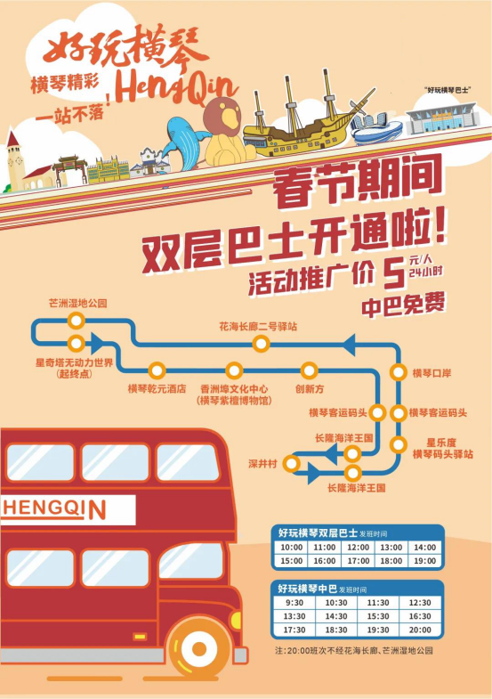 2021横琴观光指南丨打卡新春横琴出行线路