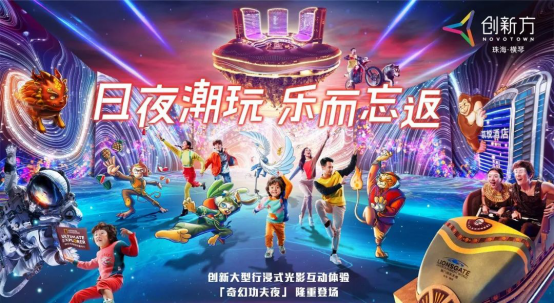 2021横琴观光指南丨打卡新春横琴出行线路