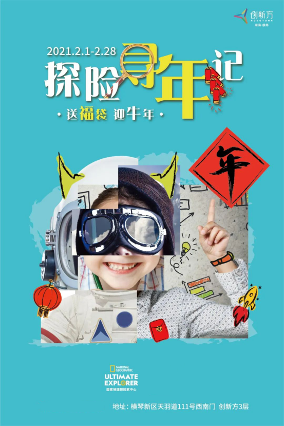 2021横琴观光指南丨打卡新春横琴出行线路