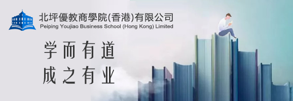 北坪优教商学院（香港）有限公司北京分支机构成立