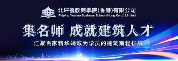 北坪优教商学院与国际接轨实力雄厚，广纳香港、大陆名校师资