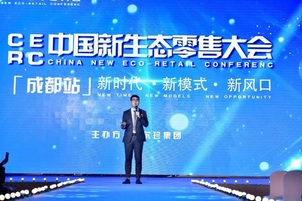 悦尔珍集团第一届中国新生态零售大会在成都隆重举行