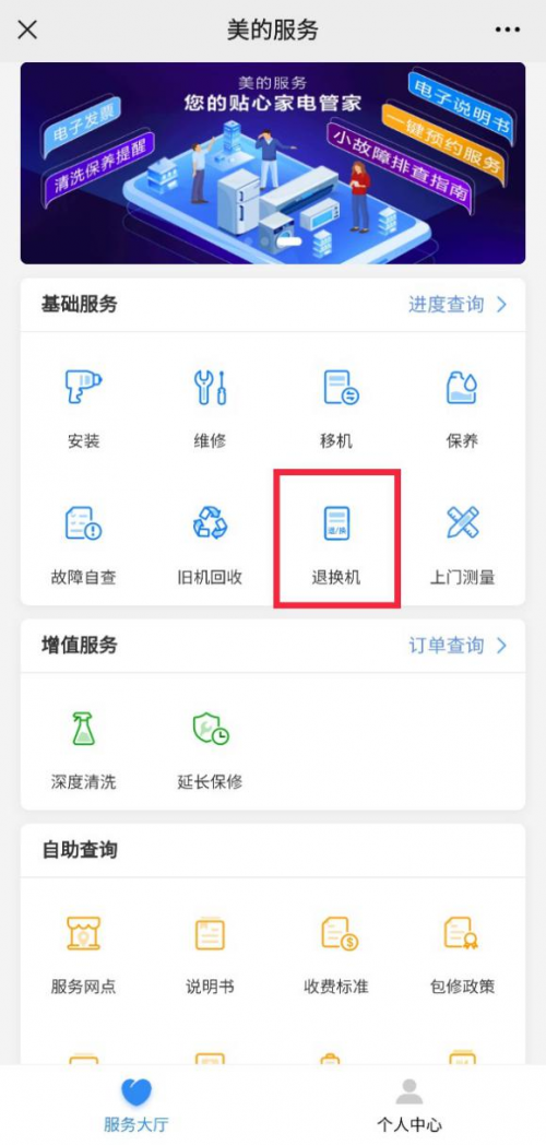 在线鉴定上门取送，美的小家电365天换新机无缝对接