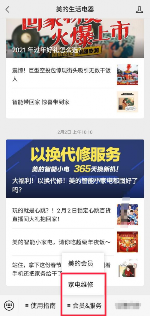  在线鉴定上门取送，美的小家电365天换新机无缝对接