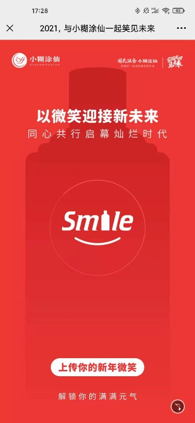 小糊涂仙·微笑测试:国民笑容映射幸福中国