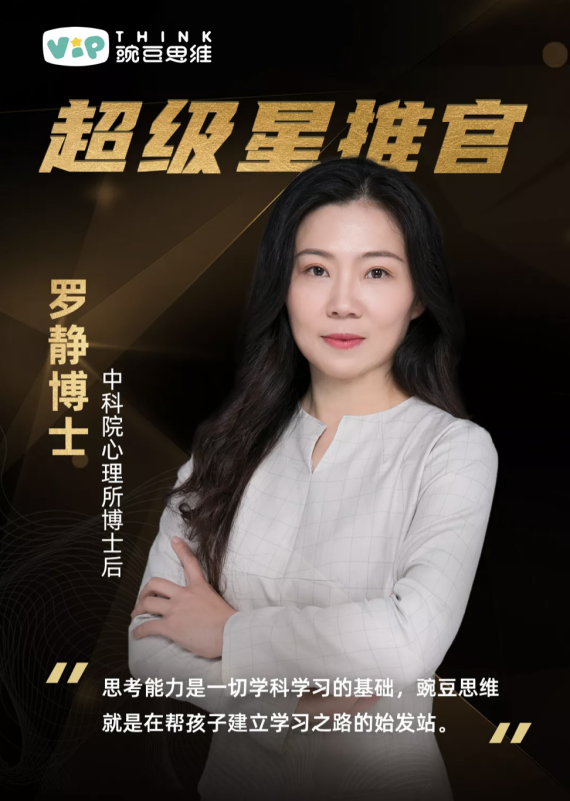 豌豆思维口碑爆棚 获《姐姐2》胡静与百位高知妈妈一致推荐