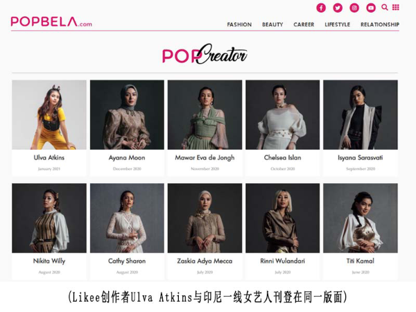 Likee彩妆新星闪耀，咖位不输一线女星