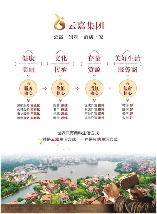 云嘉村盛装揭幕 村民们欢度春节 网络连线熊德龙跨国拜年