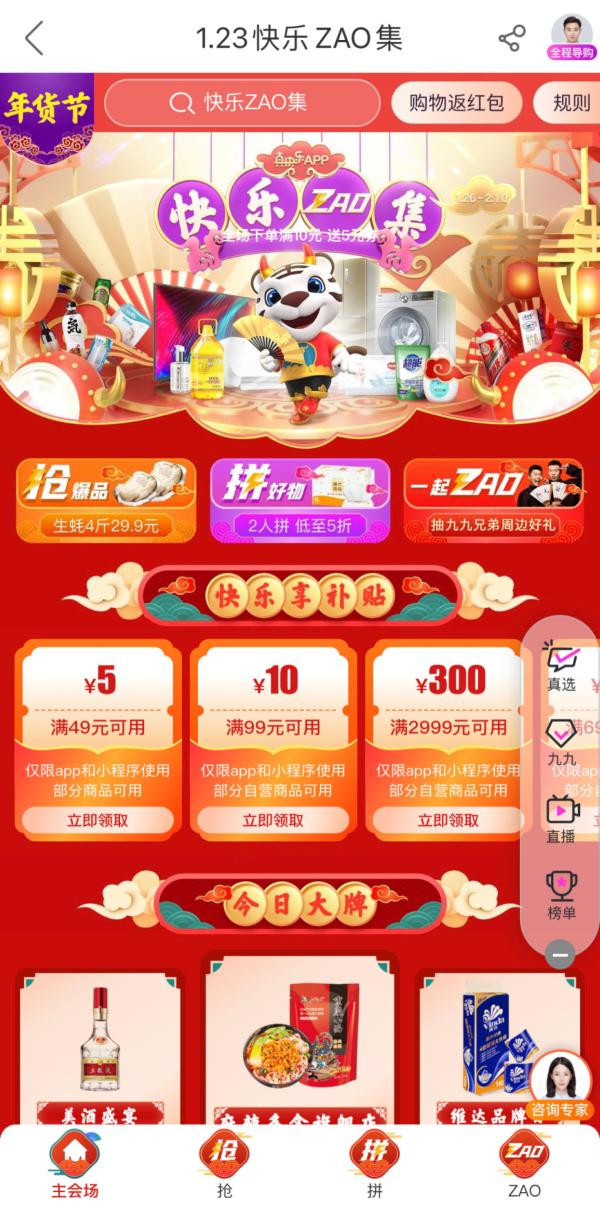  赶大集扫年货 “真快乐”APP年货节超低价抢购中